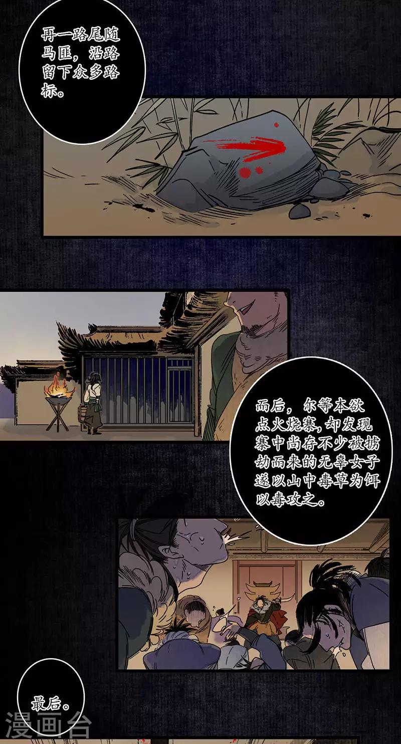 第29话 文师武帝，孪蛇拜师-第31话