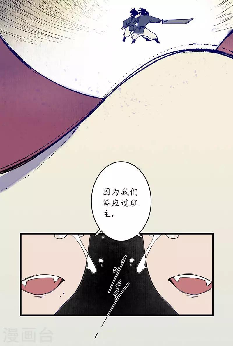 第29话 文师武帝，孪蛇拜师-第31话