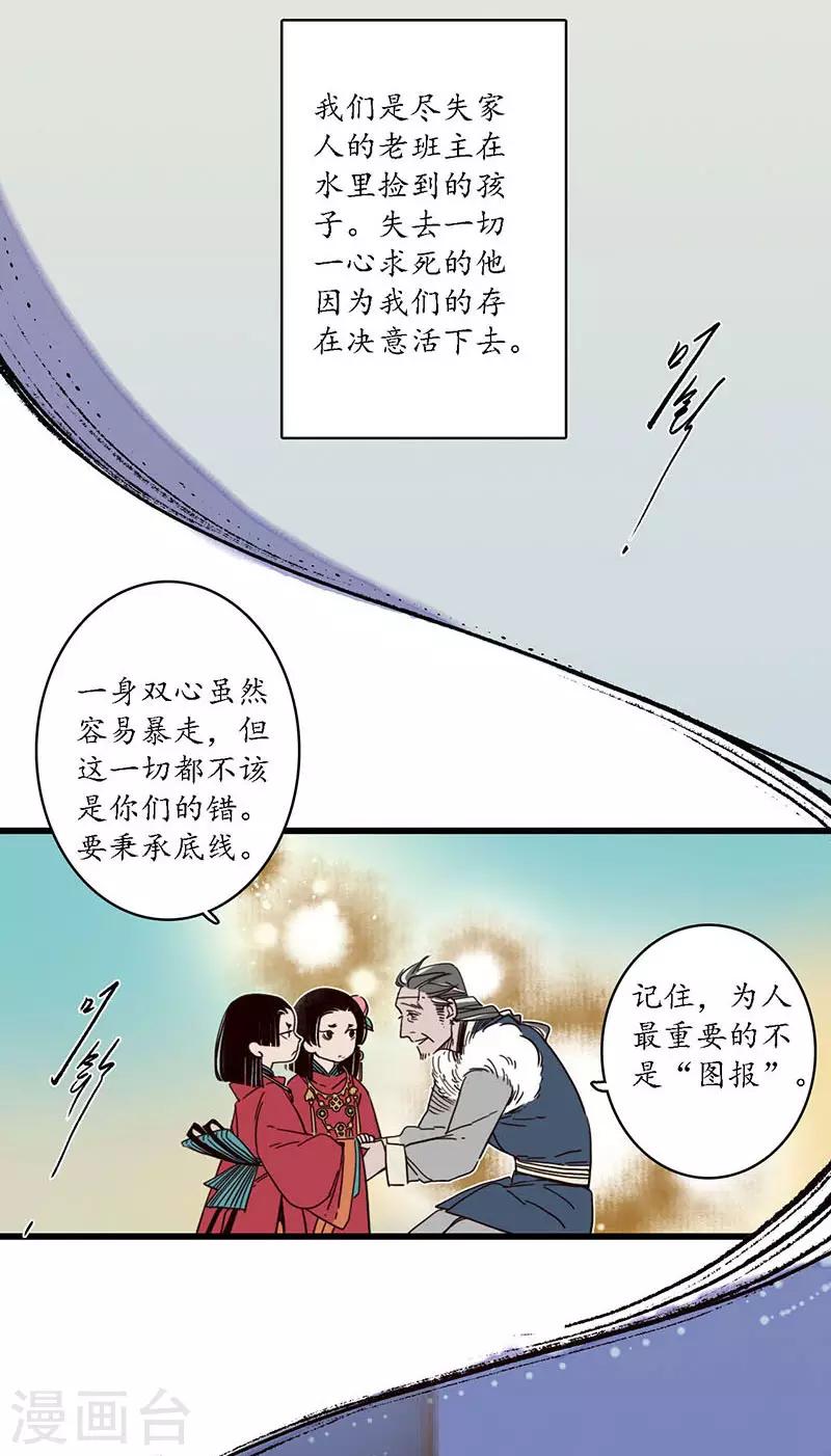 第29话 文师武帝，孪蛇拜师-第31话