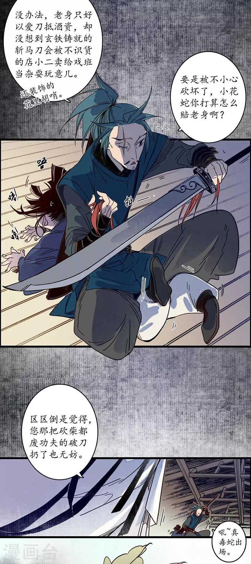 第29话 文师武帝，孪蛇拜师-第31话