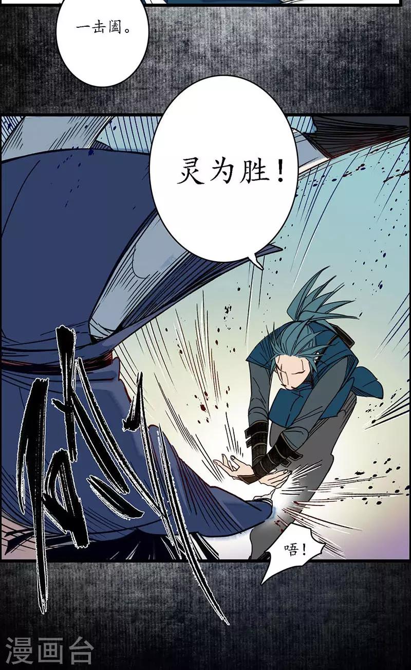 第29话 文师武帝，孪蛇拜师-第31话