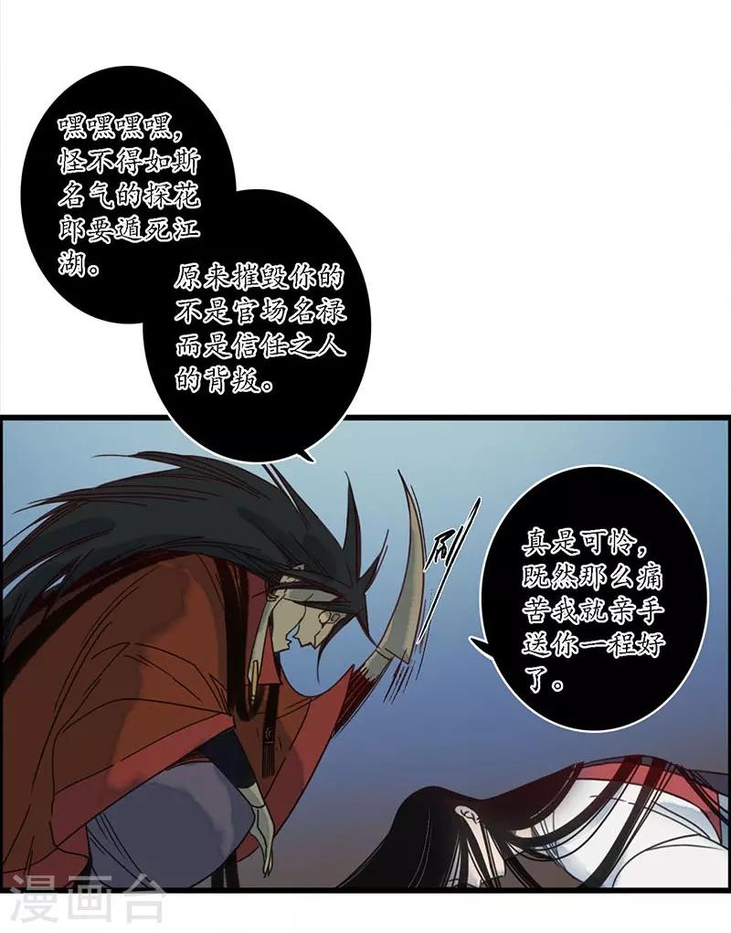 第31话 淬蛇之毒，败叶销花-第33话