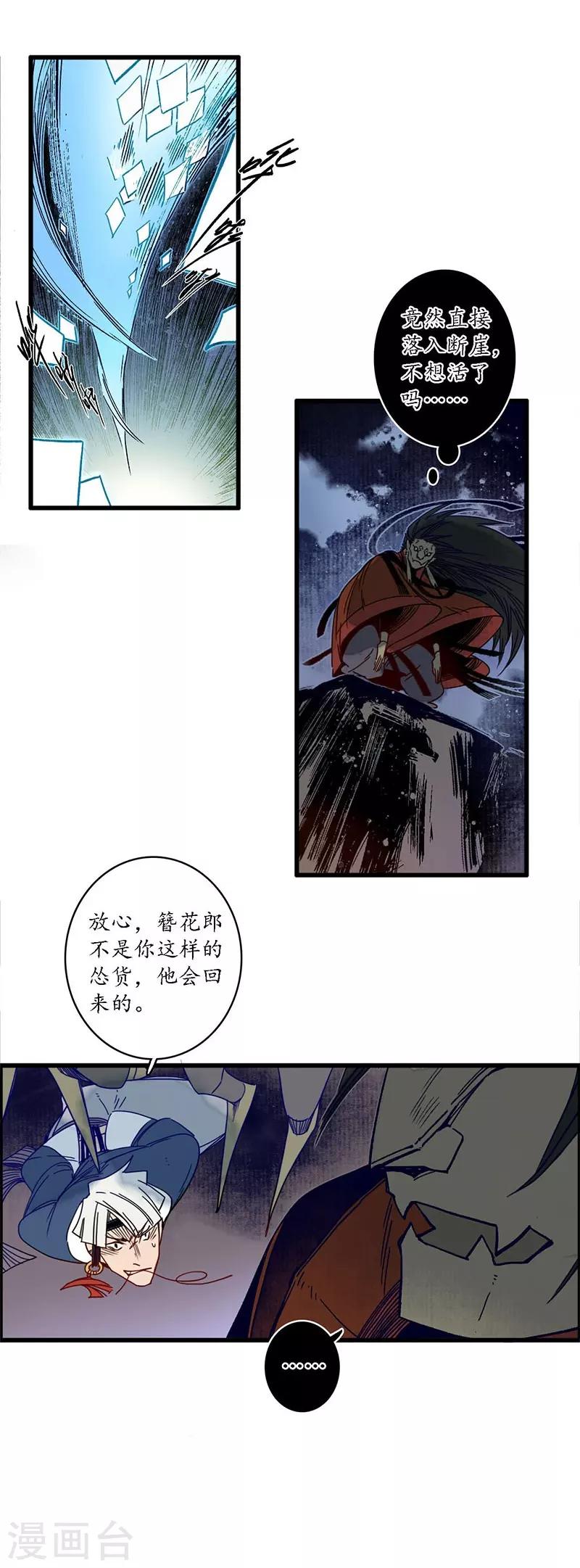 第31话 淬蛇之毒，败叶销花-第33话