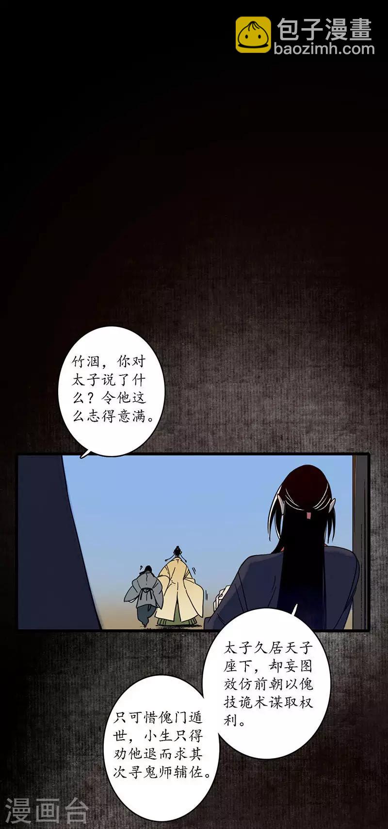 第31话 淬蛇之毒，败叶销花-第33话