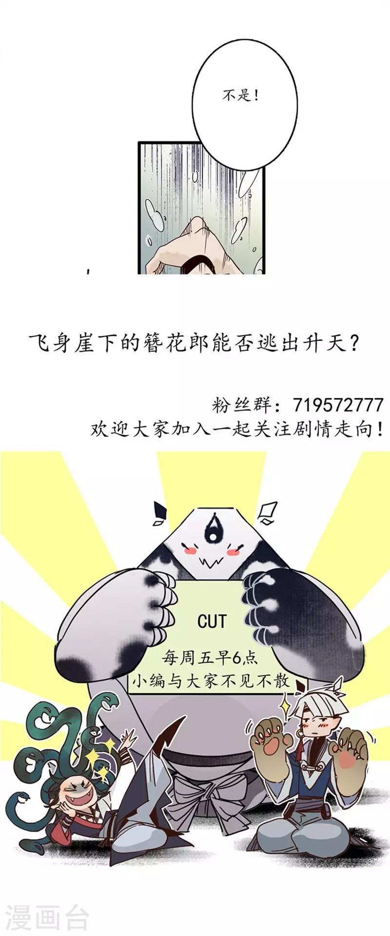 第31话 淬蛇之毒，败叶销花-第33话