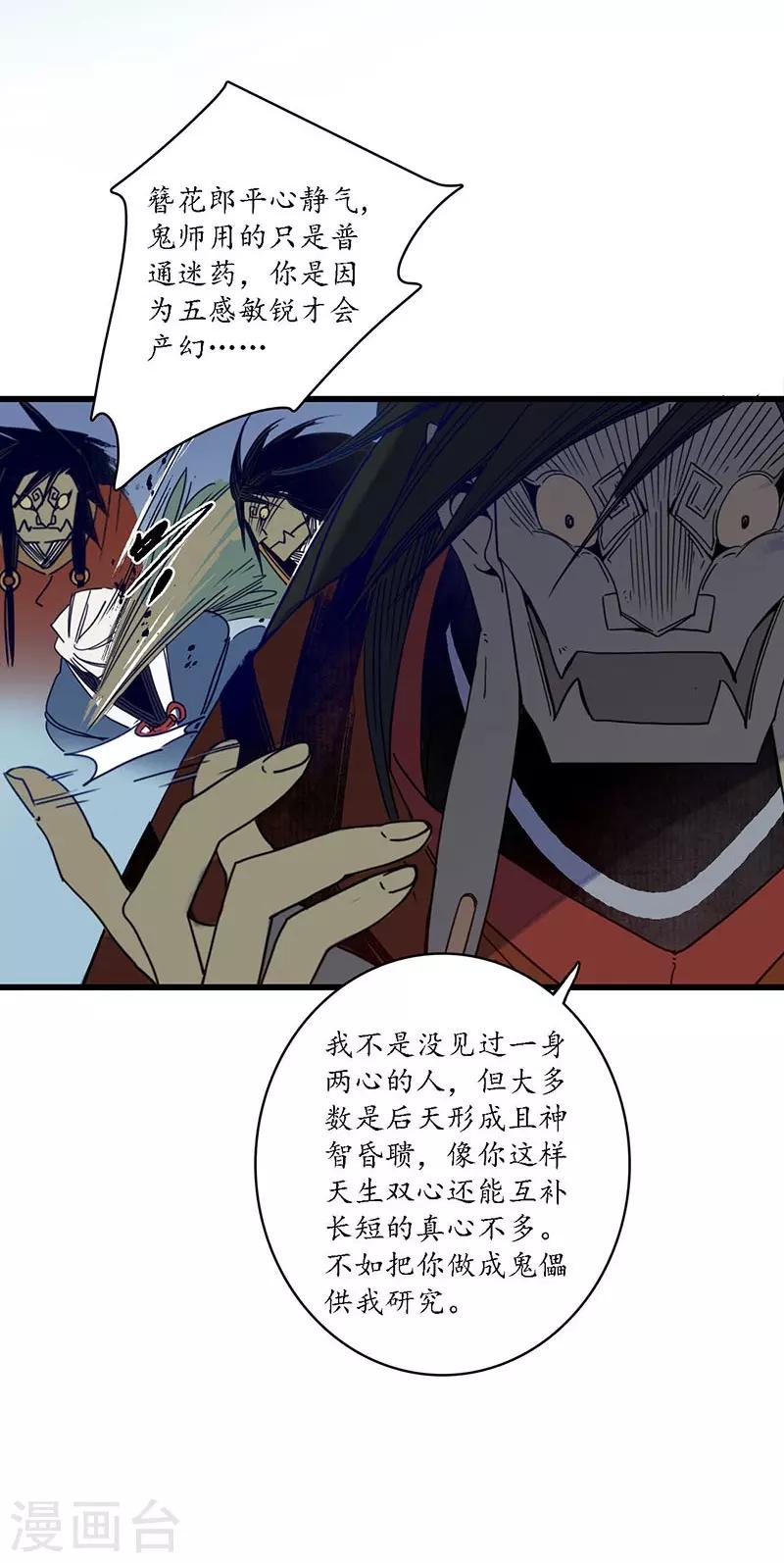 第31话 淬蛇之毒，败叶销花-第33话