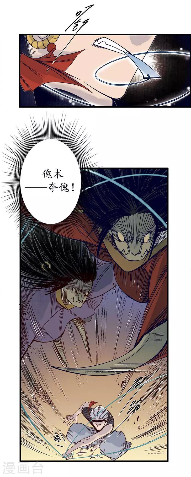 第33话 鬼船之计，傀门鬼师-第35话