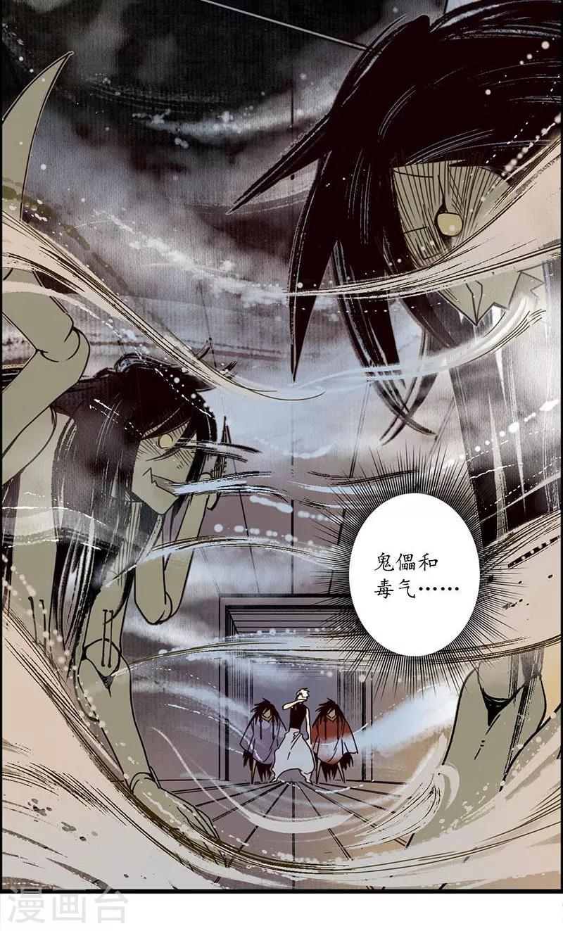 第33话 鬼船之计，傀门鬼师-第35话