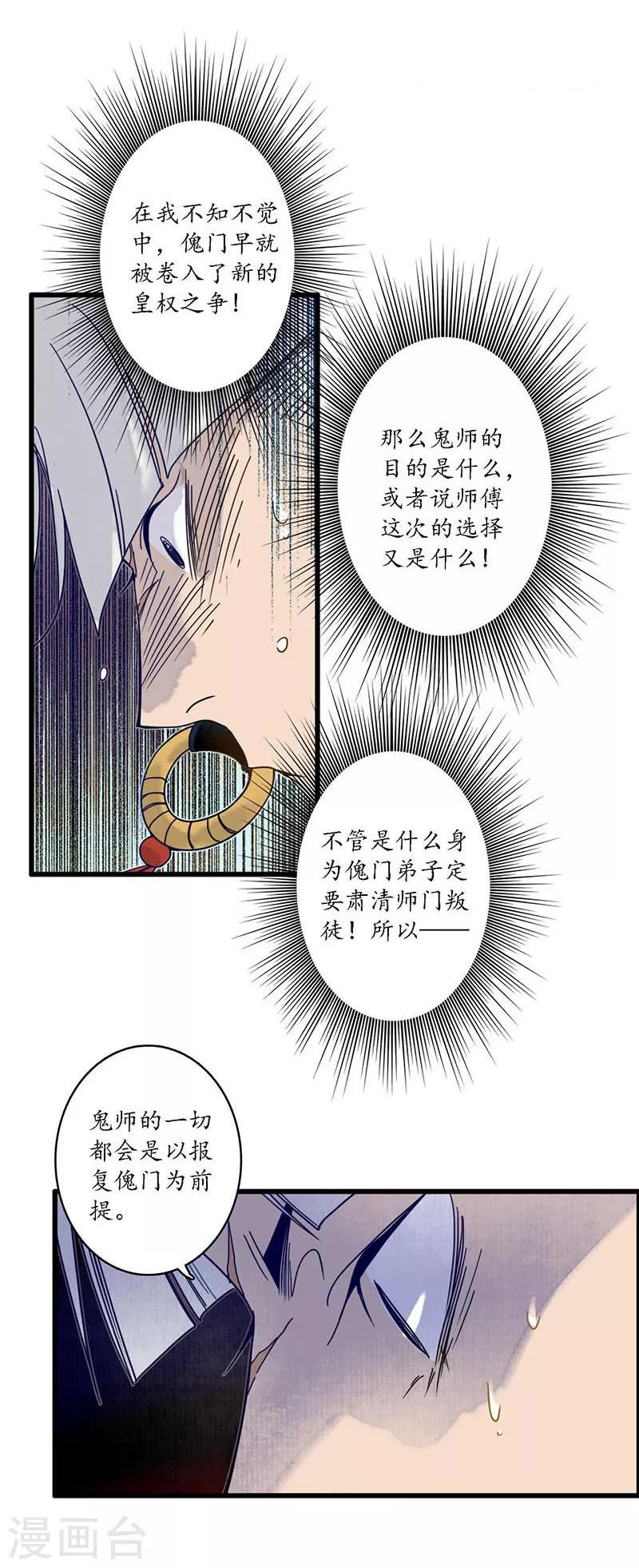 第33话 鬼船之计，傀门鬼师-第35话