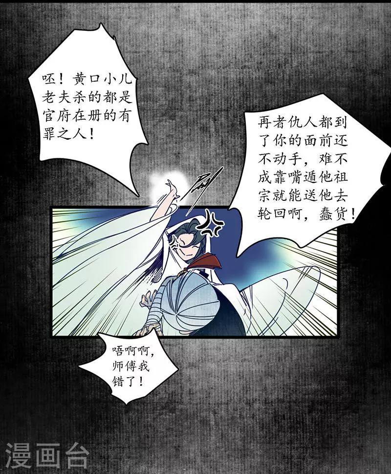 第33话 鬼船之计，傀门鬼师-第35话