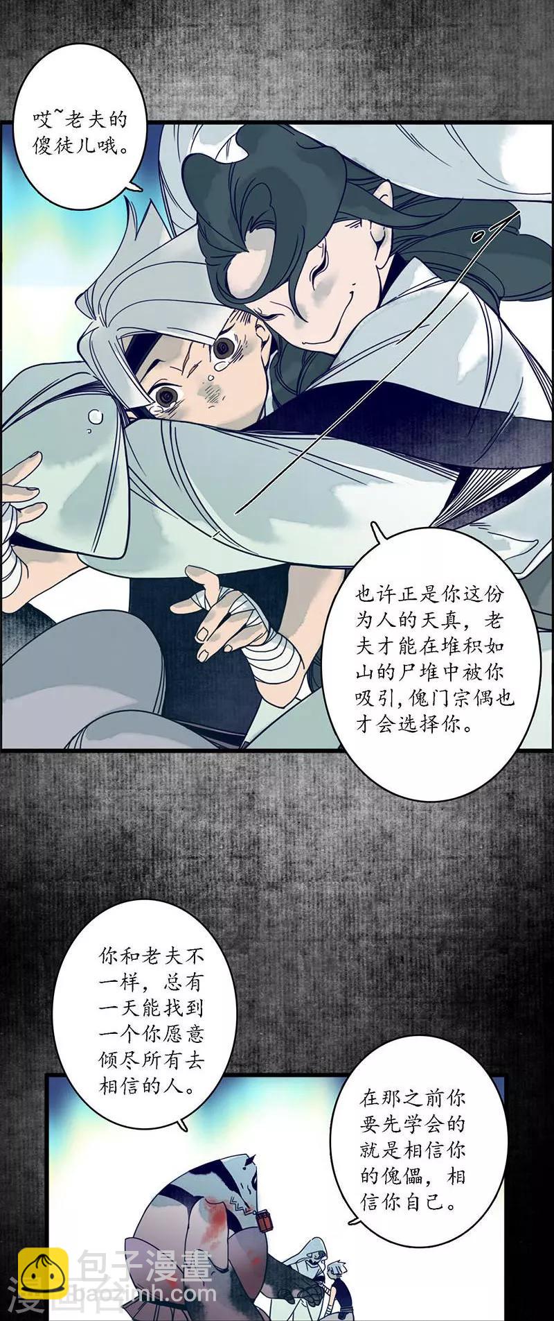 第33话 鬼船之计，傀门鬼师-第35话