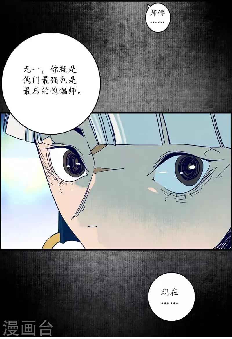 第33话 鬼船之计，傀门鬼师-第35话