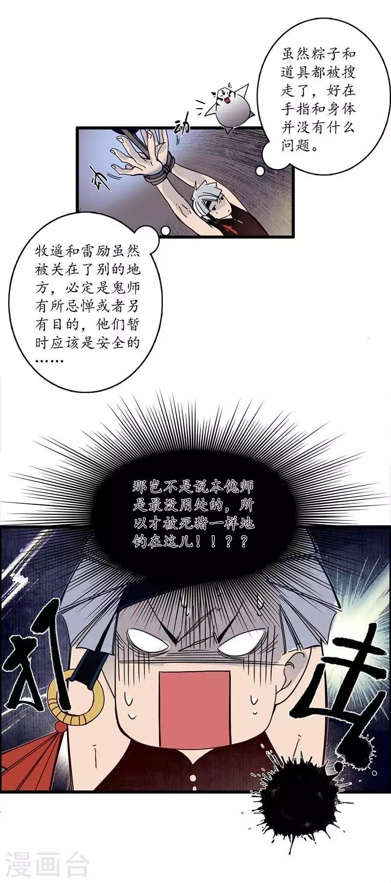 第33话 鬼船之计，傀门鬼师-第35话