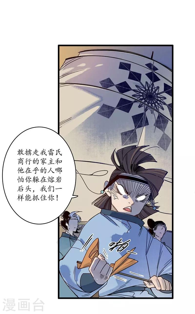 第35话 龙腾蛇走，大滩傀戏-第37话