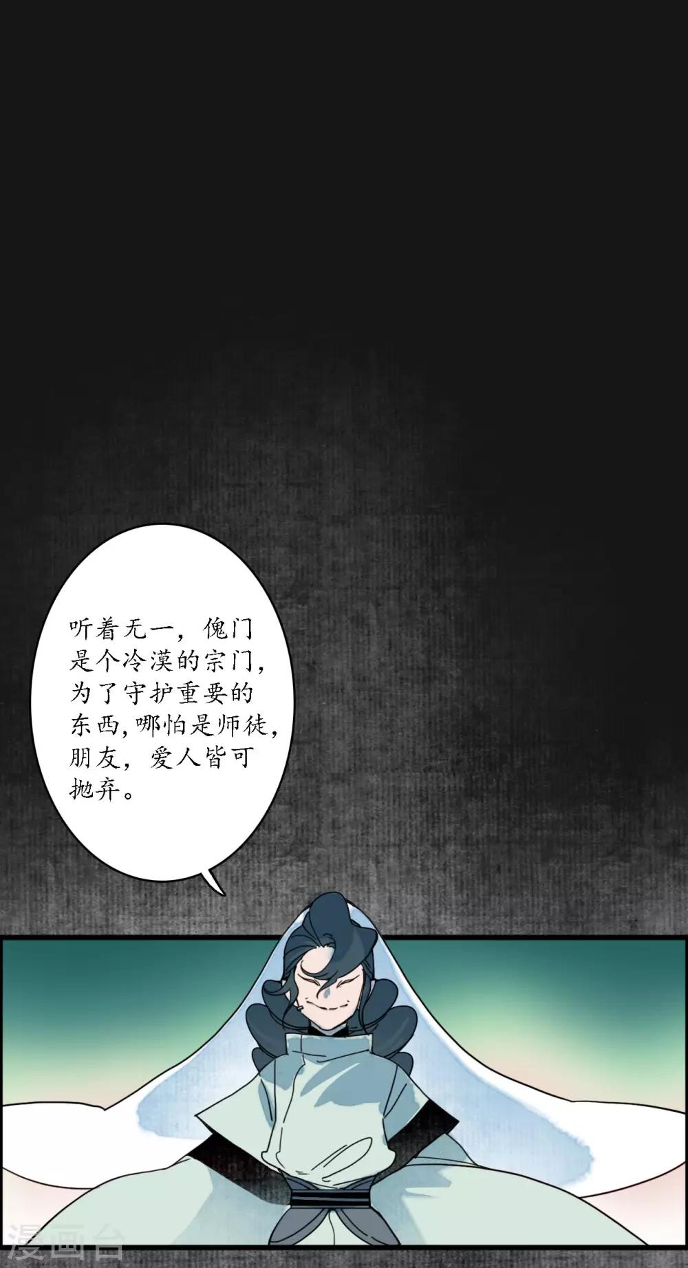 第37话 活人做儡，牵丝戏花-第39话