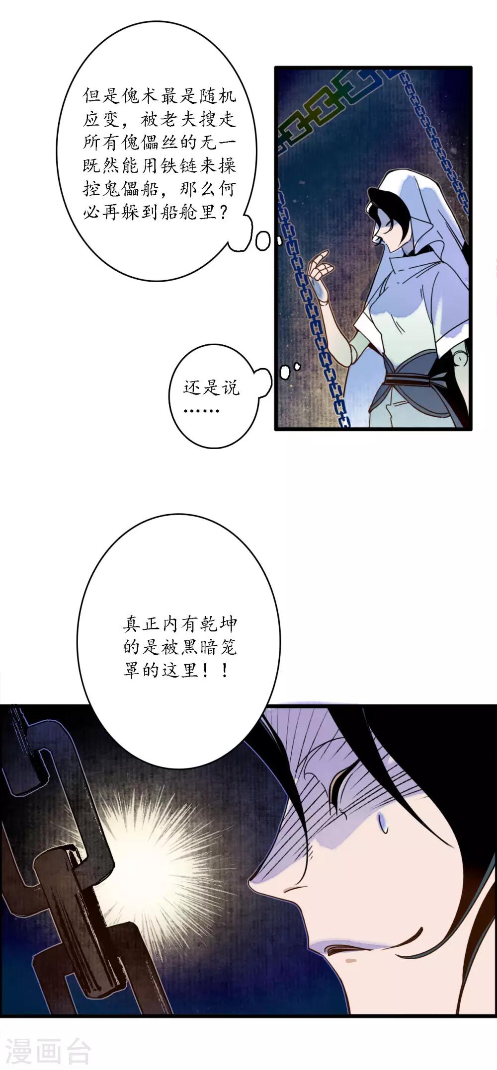 第37话 活人做儡，牵丝戏花-第39话