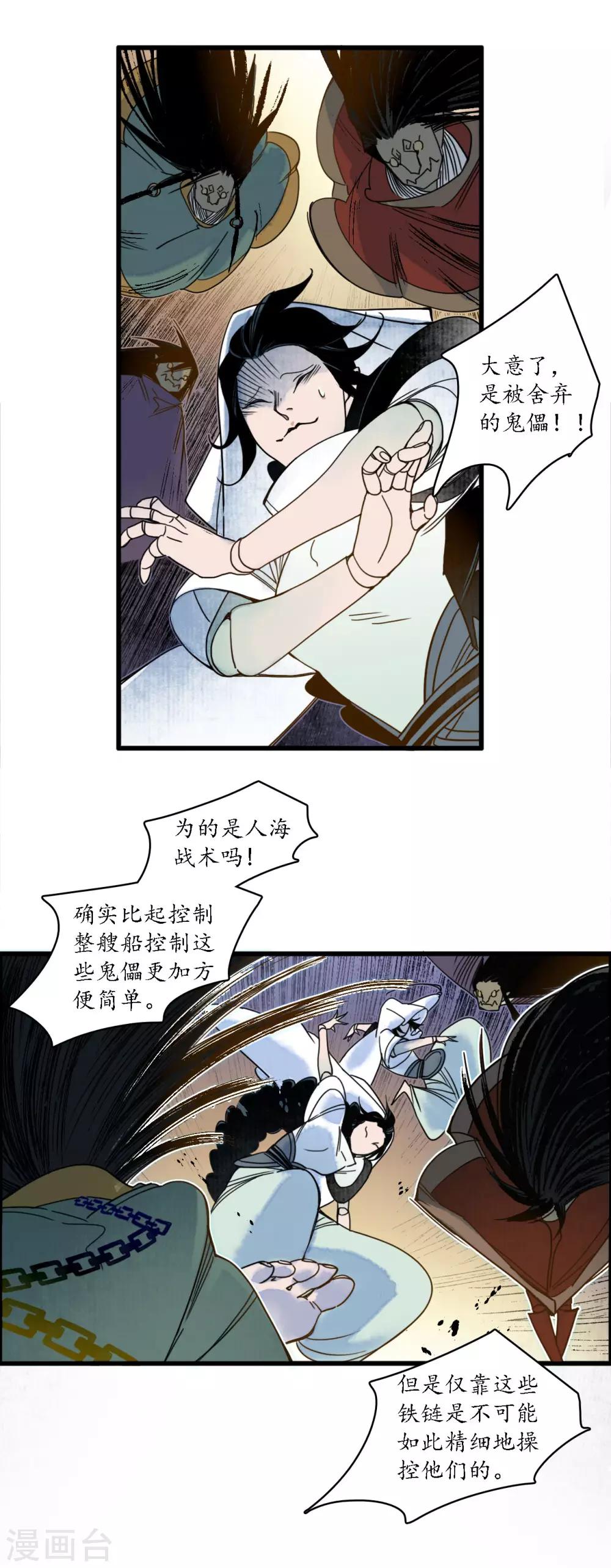 第37话 活人做儡，牵丝戏花-第39话