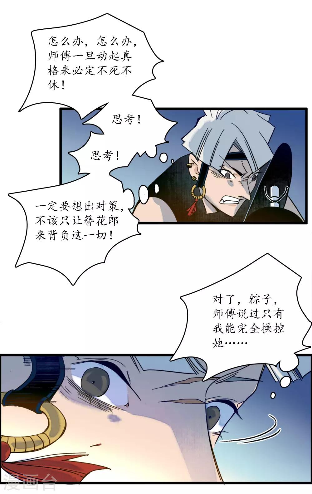 第37话 活人做儡，牵丝戏花-第39话