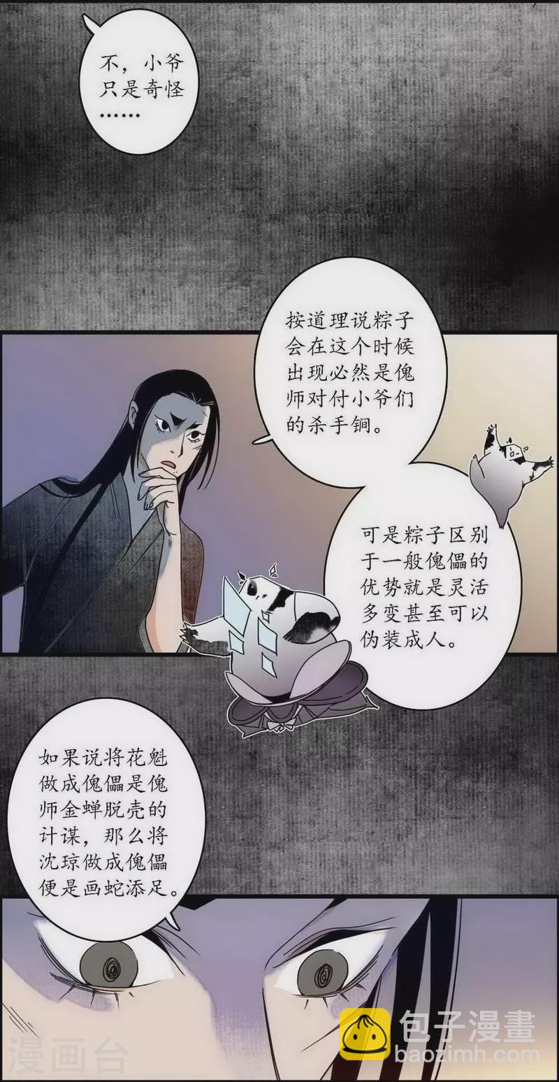 第39话 袖影藏蛇，掩木于林-第41话