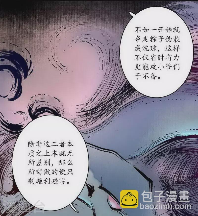 第39话 袖影藏蛇，掩木于林-第41话