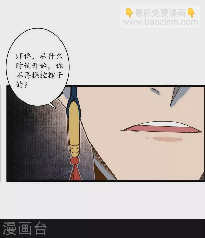 第39话 袖影藏蛇，掩木于林-第41话