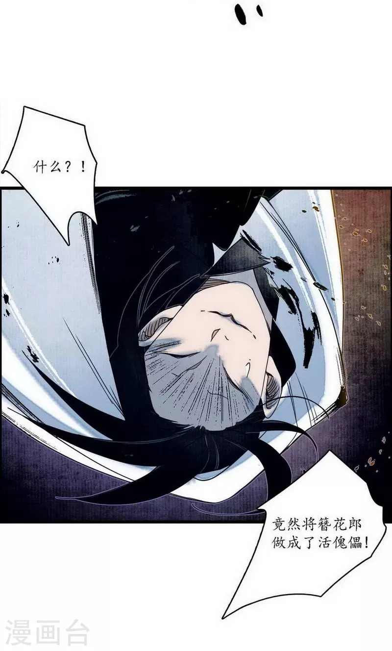 第39话 袖影藏蛇，掩木于林-第41话