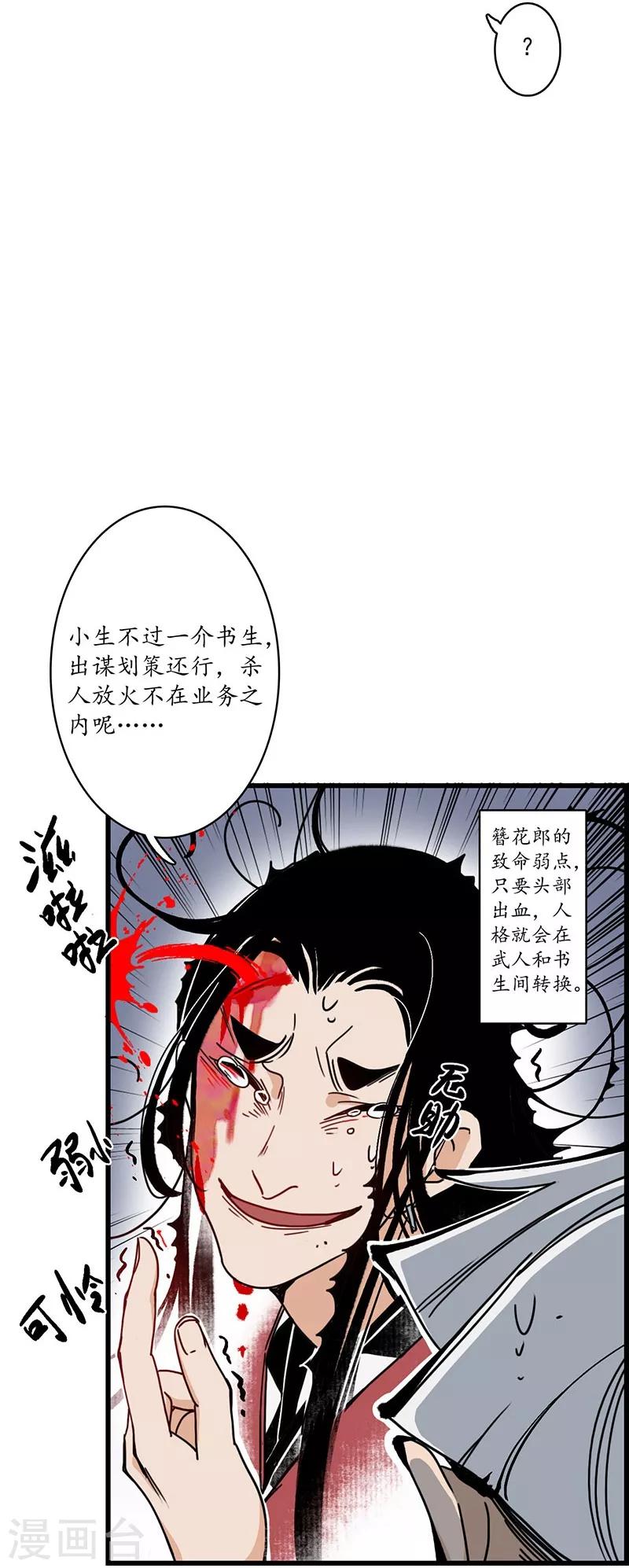 第6话 蛇走鼠脱，溜之大吉-第7话