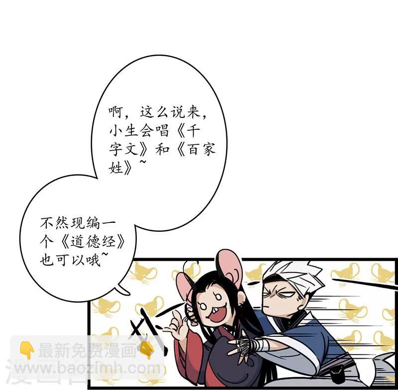 第6话 蛇走鼠脱，溜之大吉-第7话