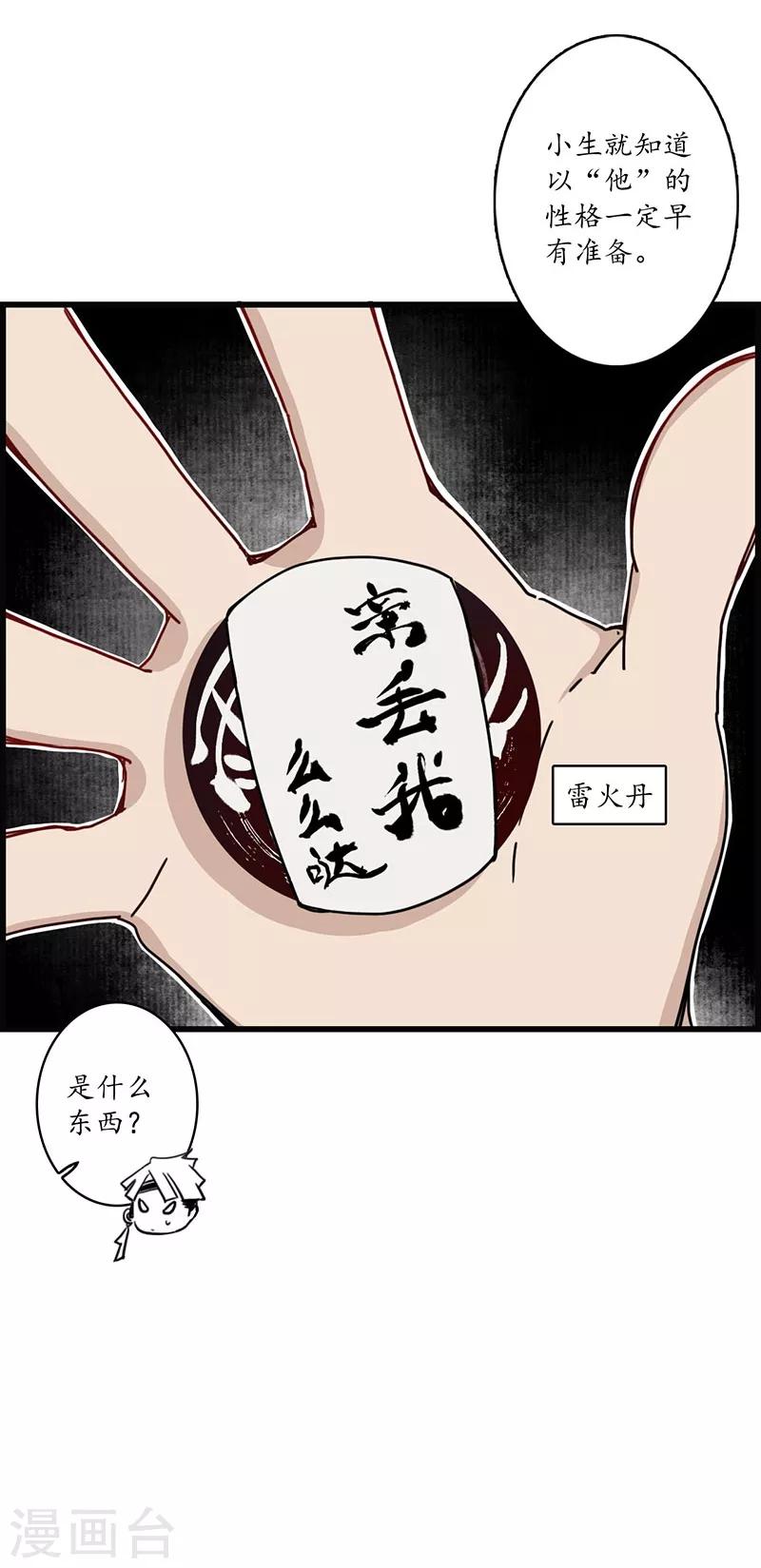 第6话 蛇走鼠脱，溜之大吉-第7话