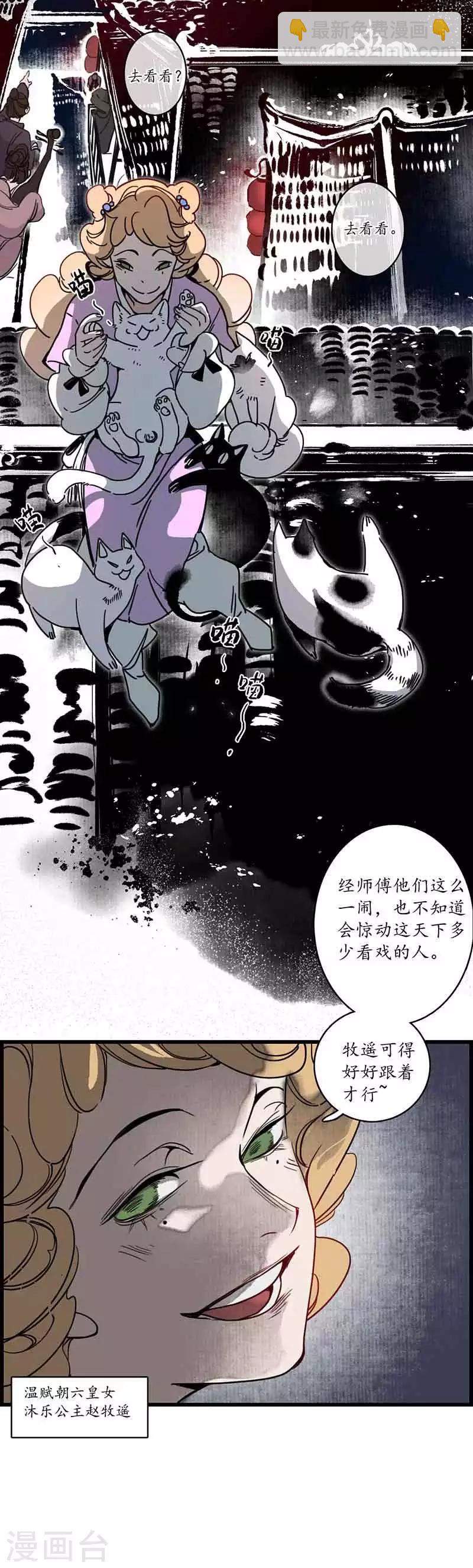 第6话 蛇走鼠脱，溜之大吉-第7话