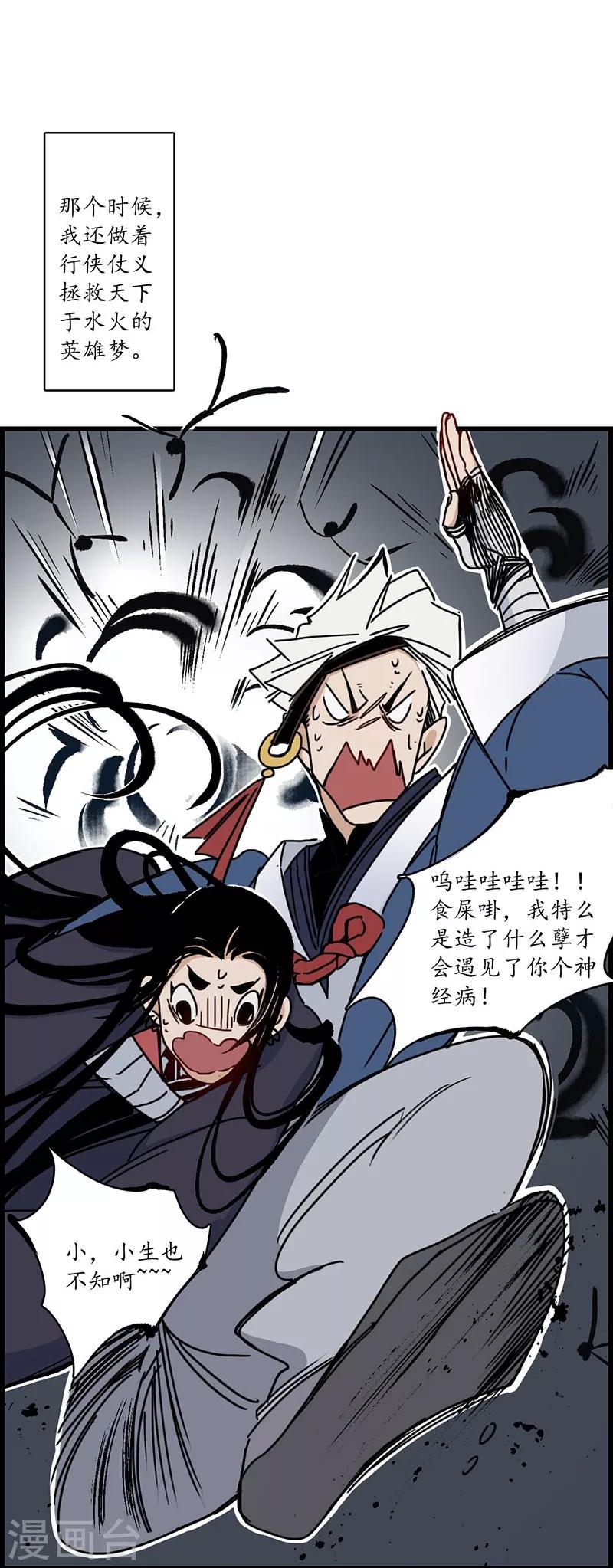 第6话 蛇走鼠脱，溜之大吉-第7话