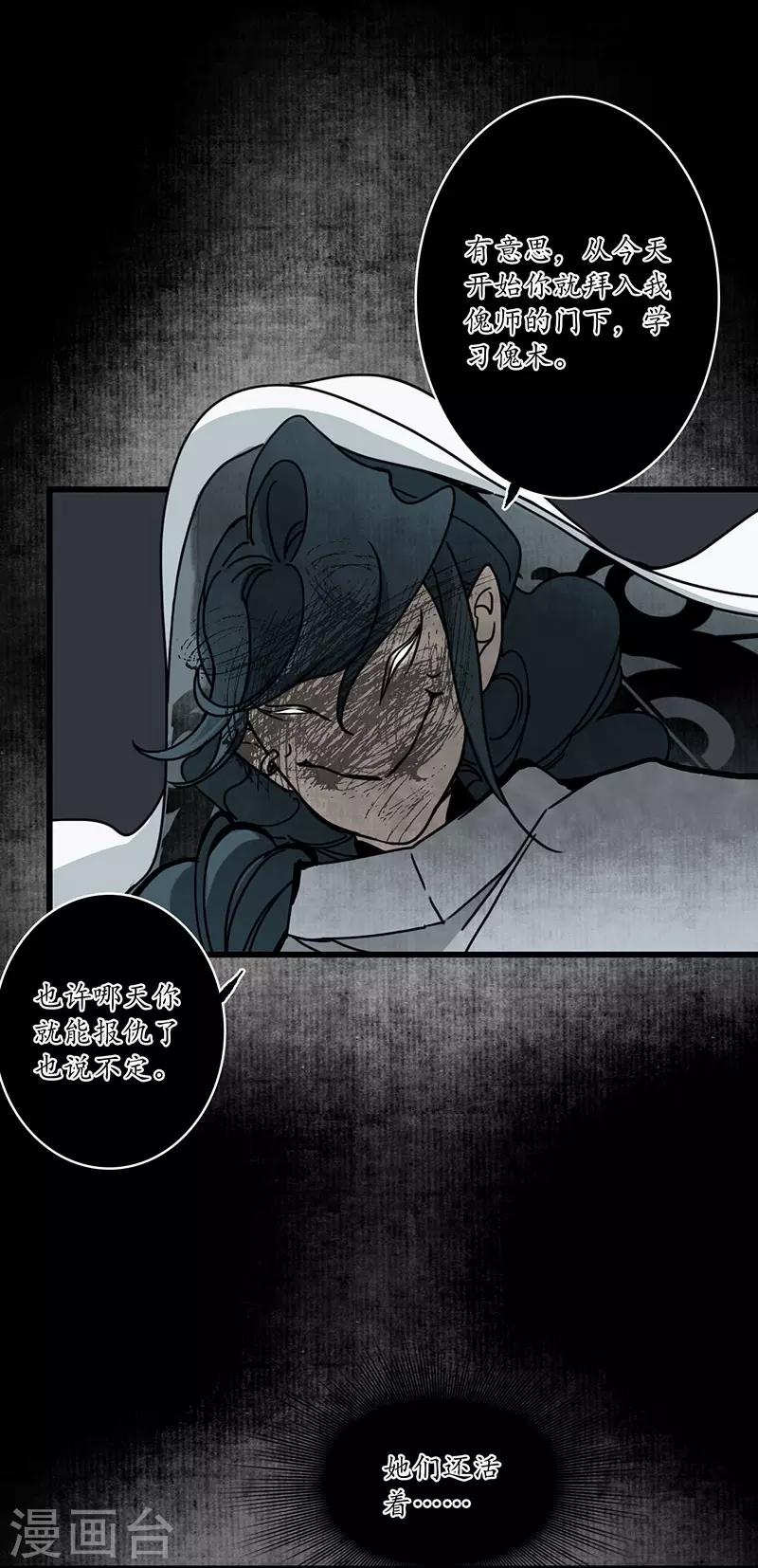 第8话 凄凉古庙，恶鬼之镇-第9话