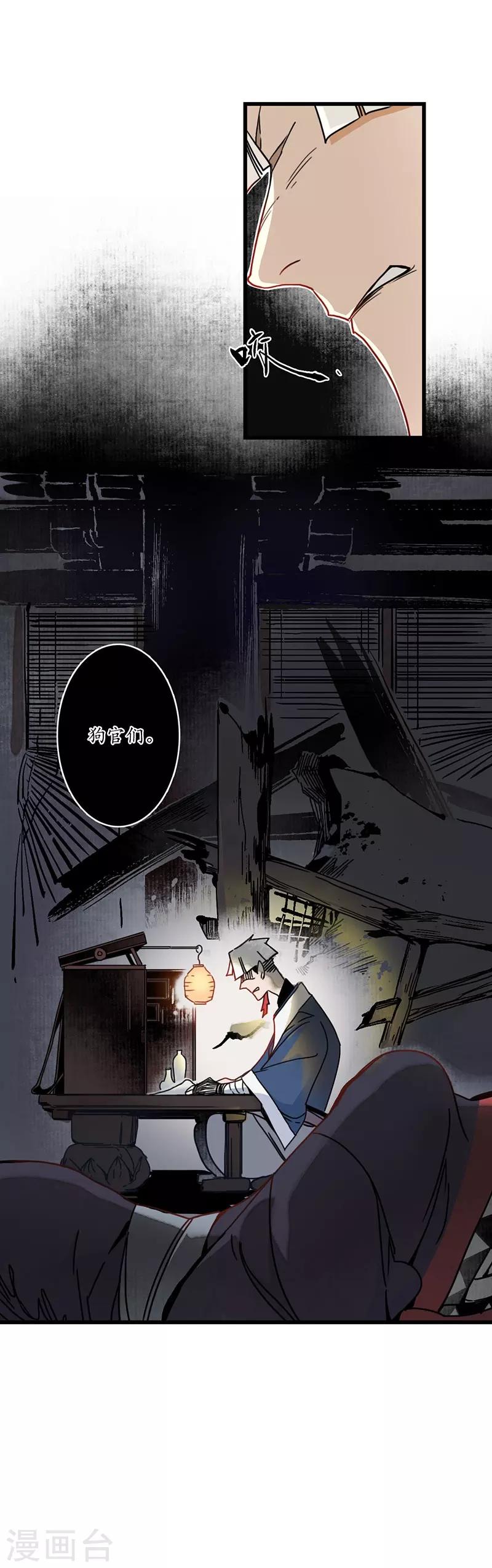 第8话 凄凉古庙，恶鬼之镇-第9话