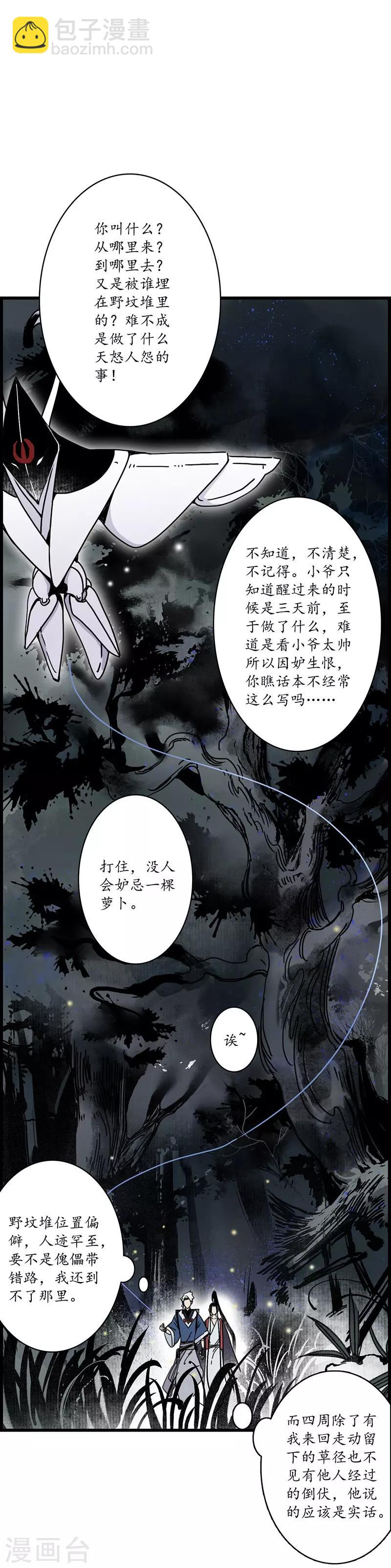 第8话 凄凉古庙，恶鬼之镇-第9话