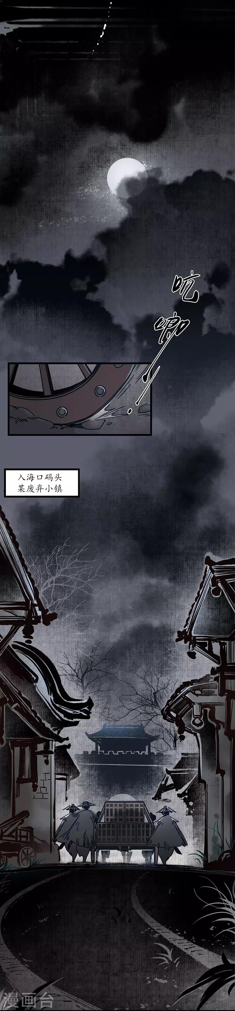 第8话 凄凉古庙，恶鬼之镇-第9话