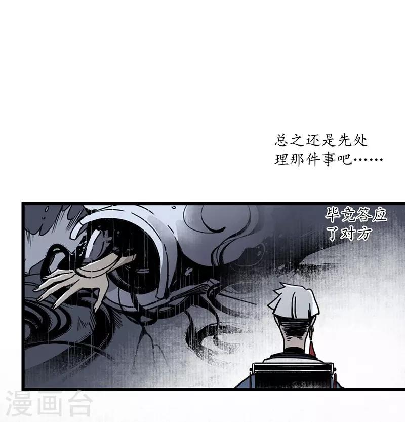 第8话 凄凉古庙，恶鬼之镇-第9话