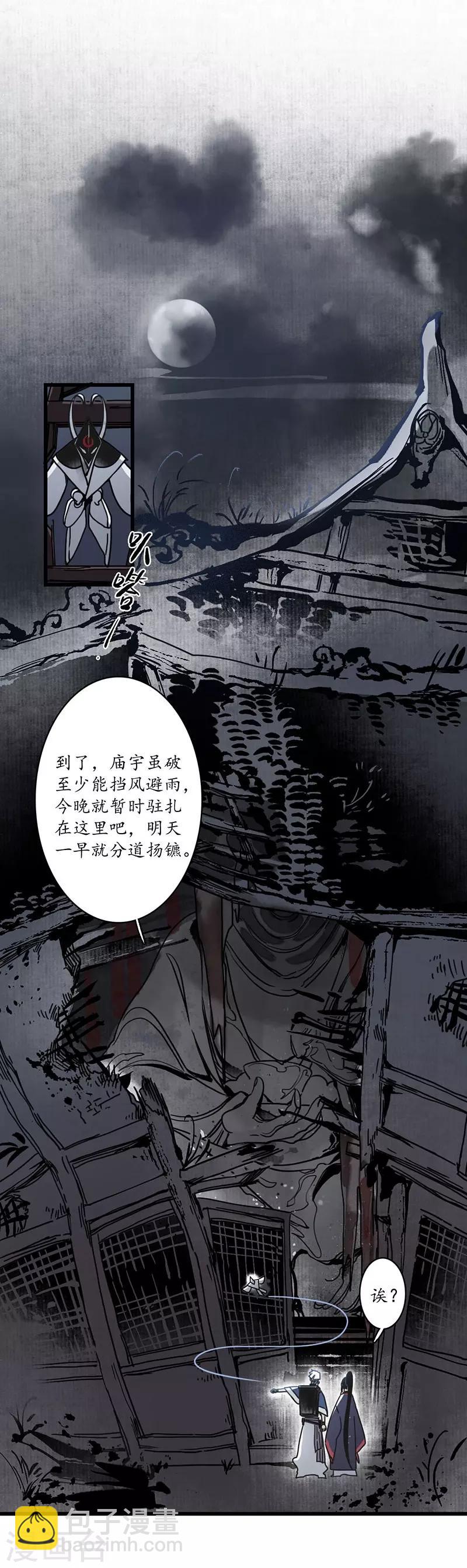 第8话 凄凉古庙，恶鬼之镇-第9话