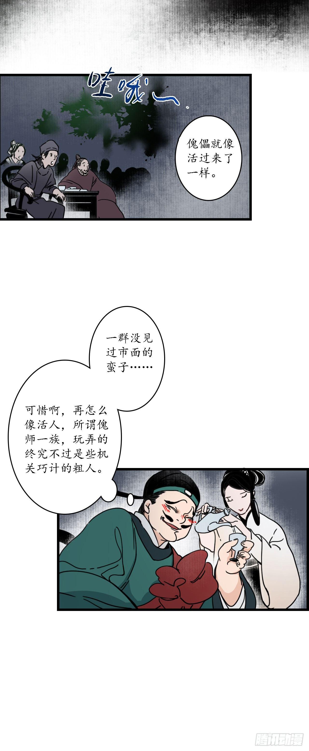 簪花郎 - 第二話：風流縣令，美人魂幽 - 6