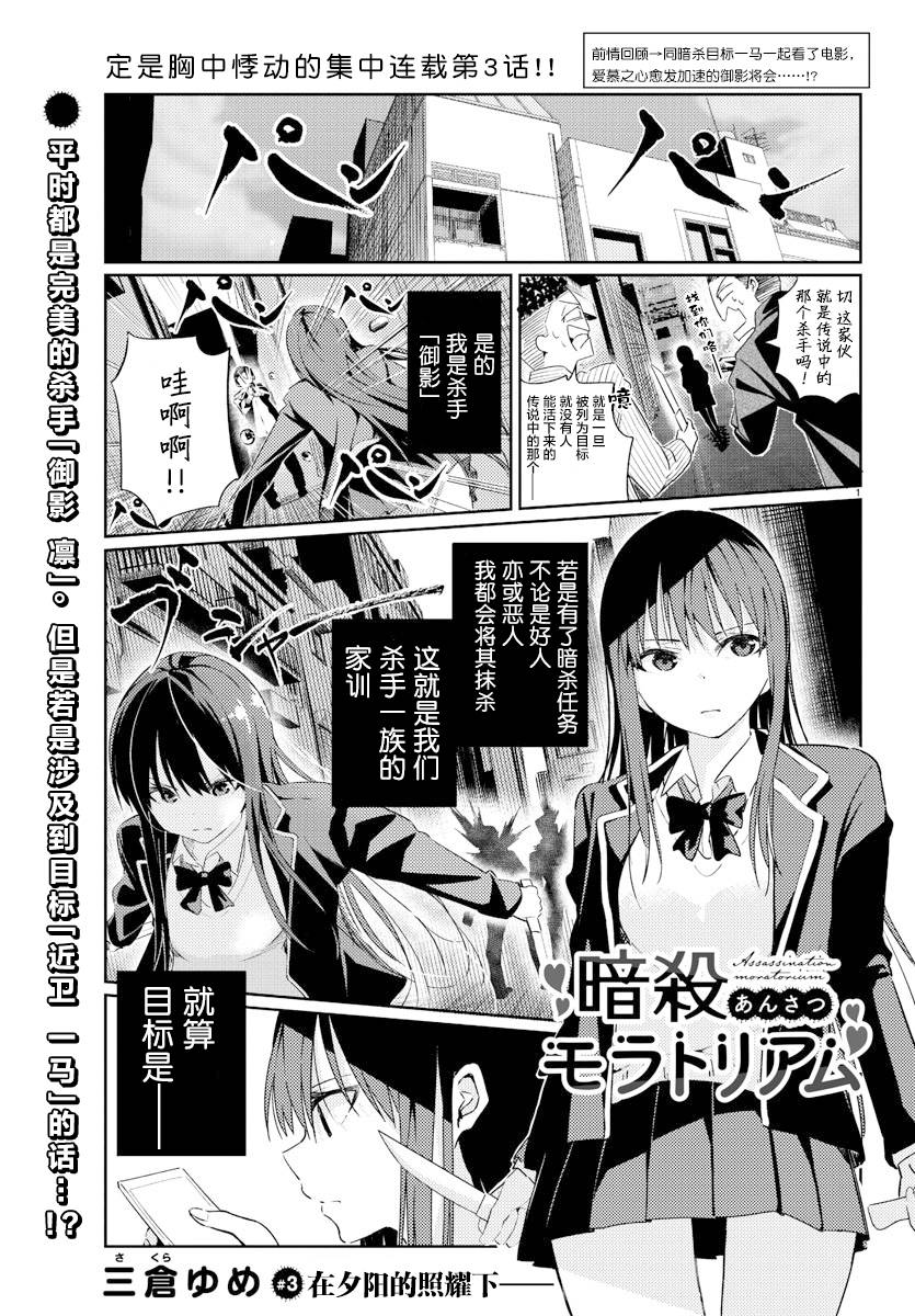 暫緩暗殺 - 第03話 - 1