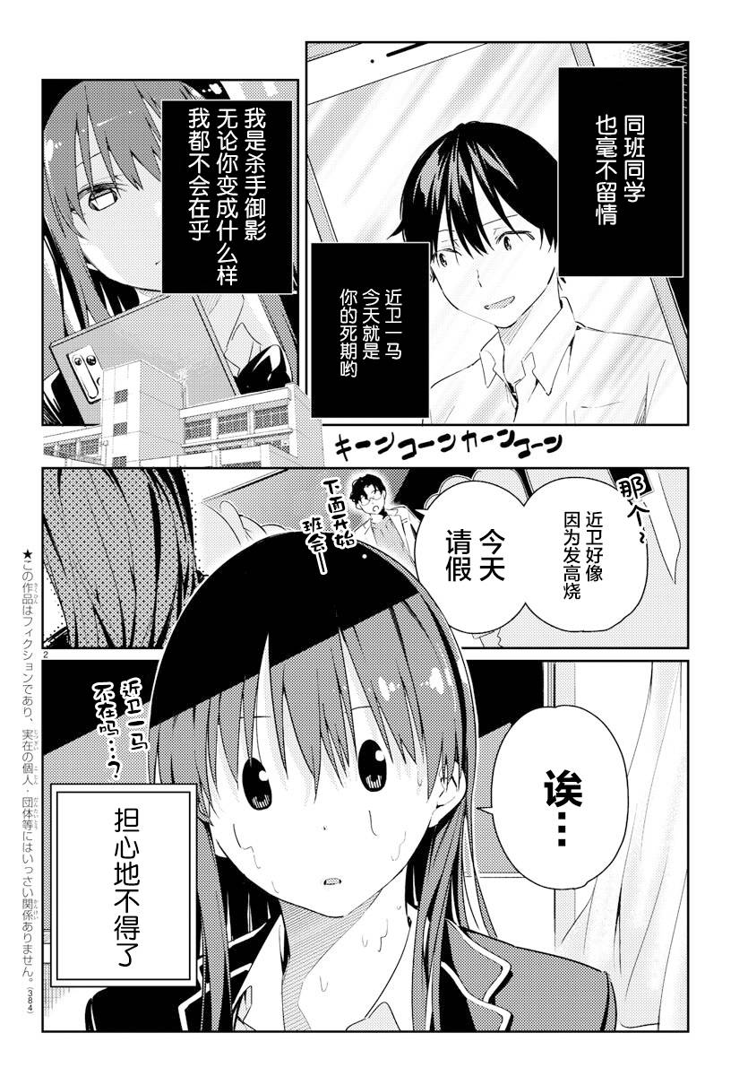 暫緩暗殺 - 第03話 - 2