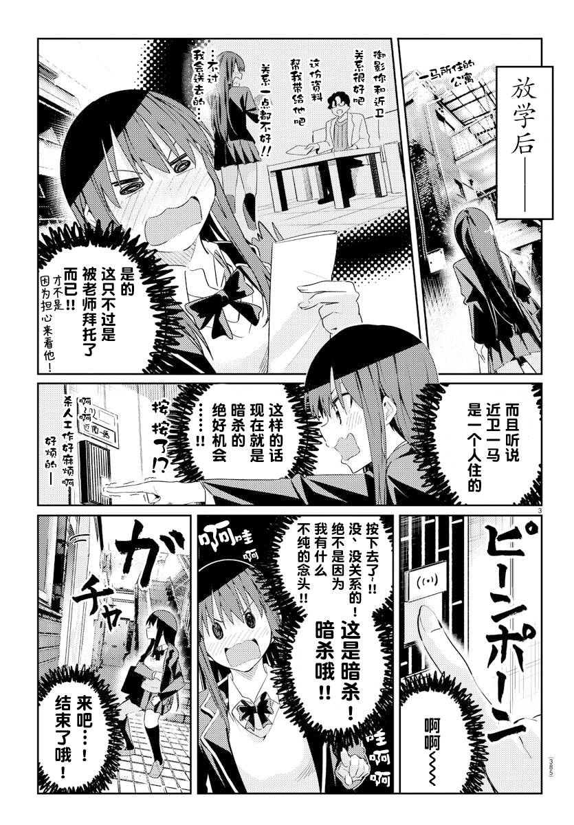 暫緩暗殺 - 第03話 - 3