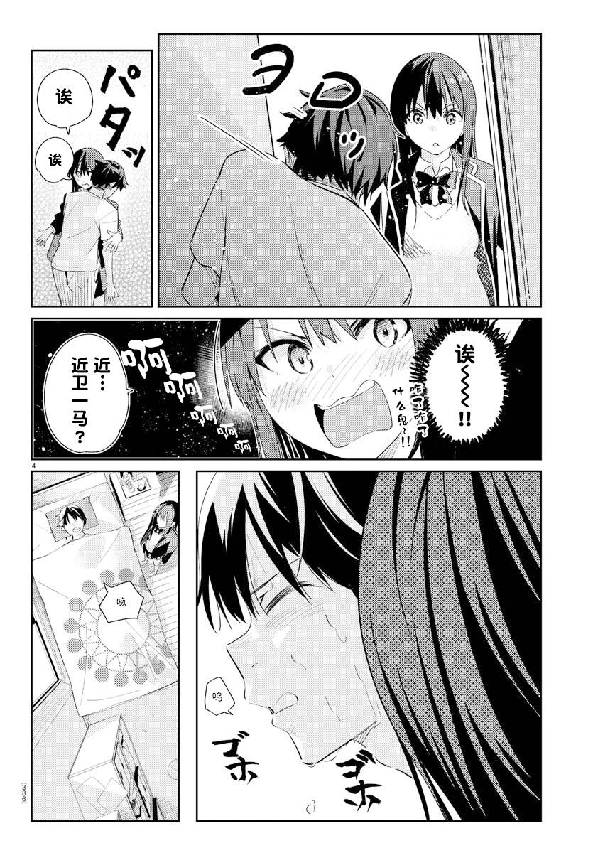 暫緩暗殺 - 第03話 - 1