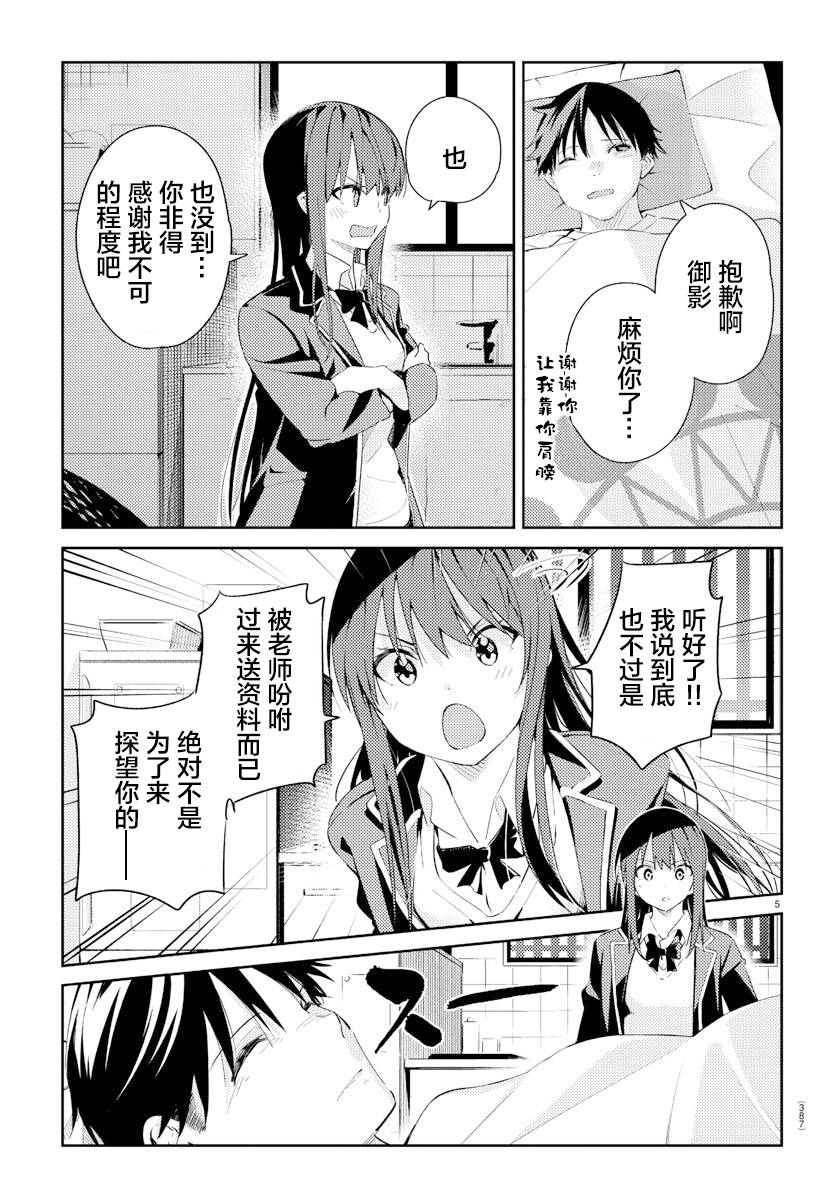 暫緩暗殺 - 第03話 - 2