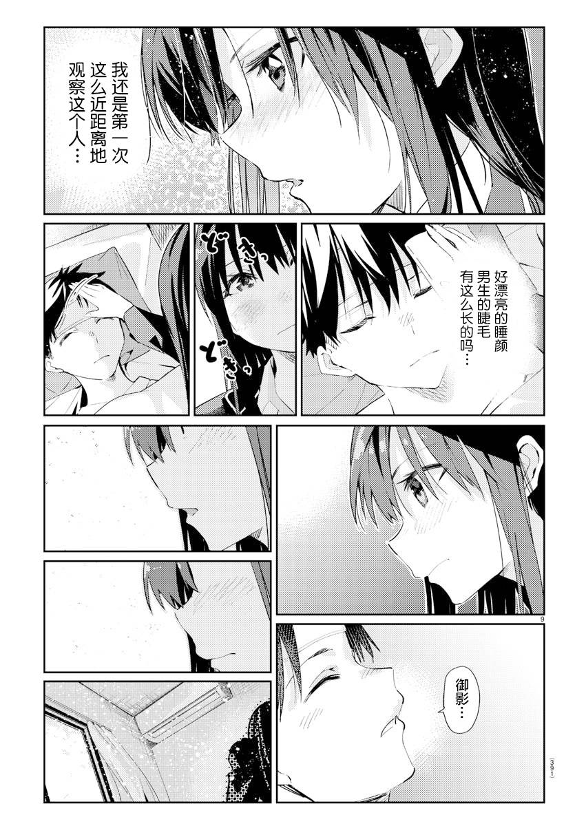 暫緩暗殺 - 第03話 - 3