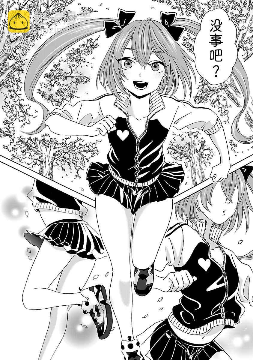 咱家的姐姐 - 第1話 - 3