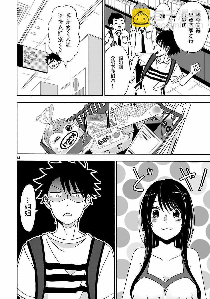 咱家的姐姐 - 第11話 - 1