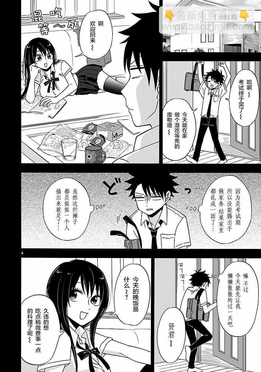 咱家的姐姐 - 第11話 - 4