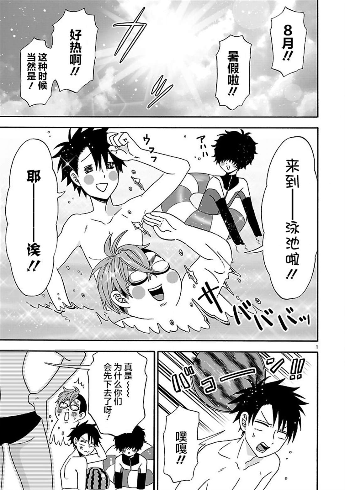 咱家的姐姐 - 第12話 - 1