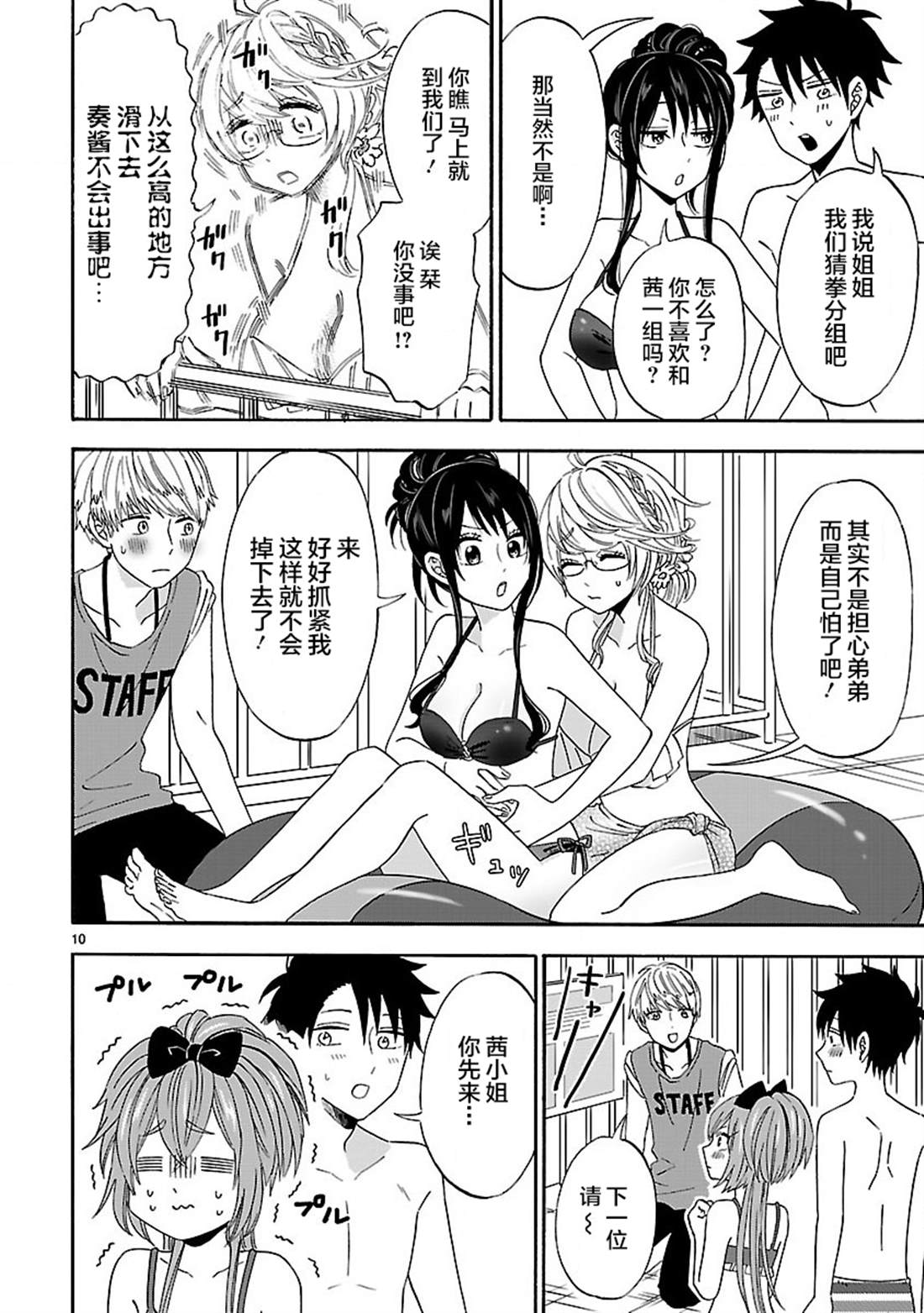 咱家的姐姐 - 第12話 - 4