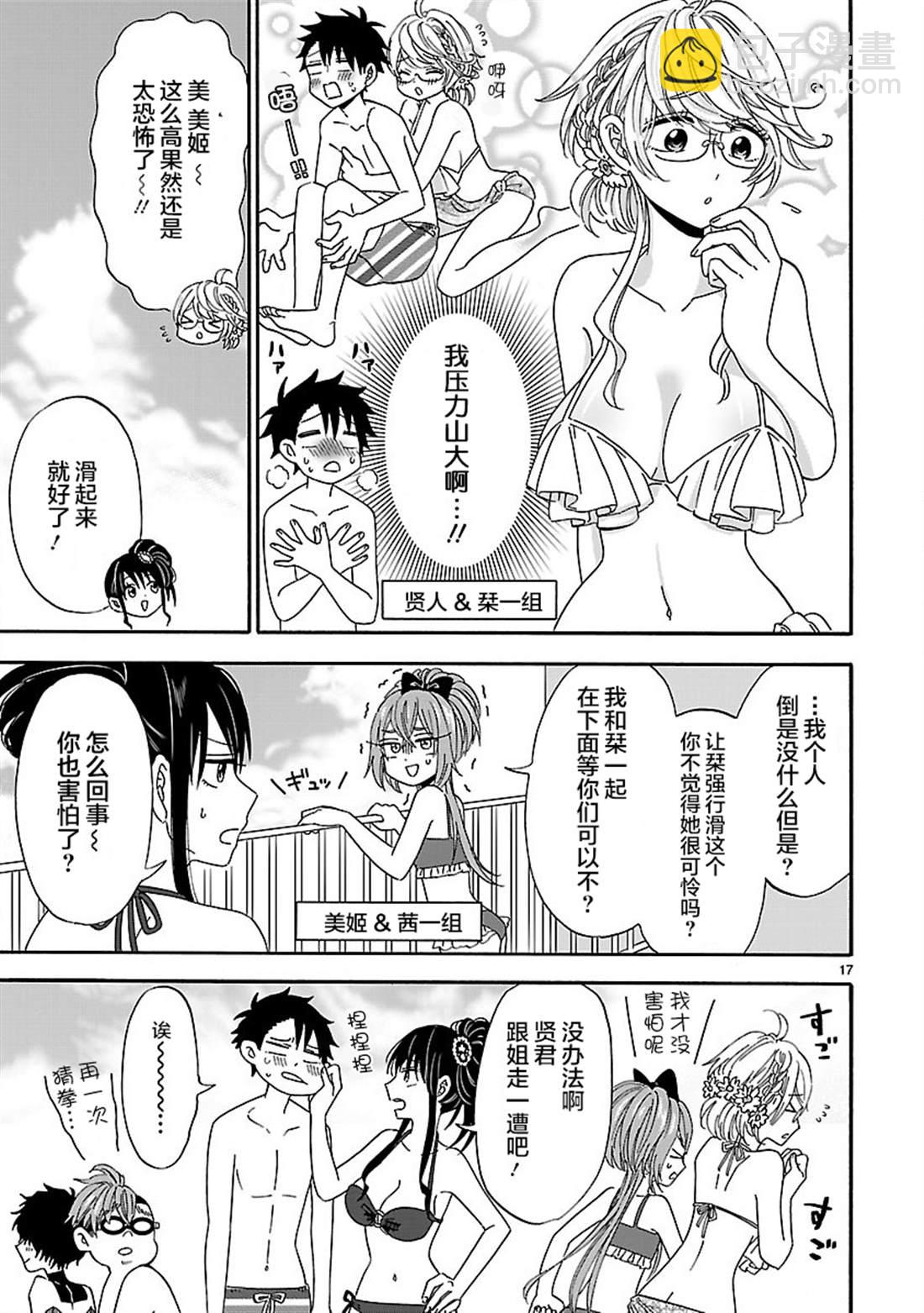 咱家的姐姐 - 第12話 - 5